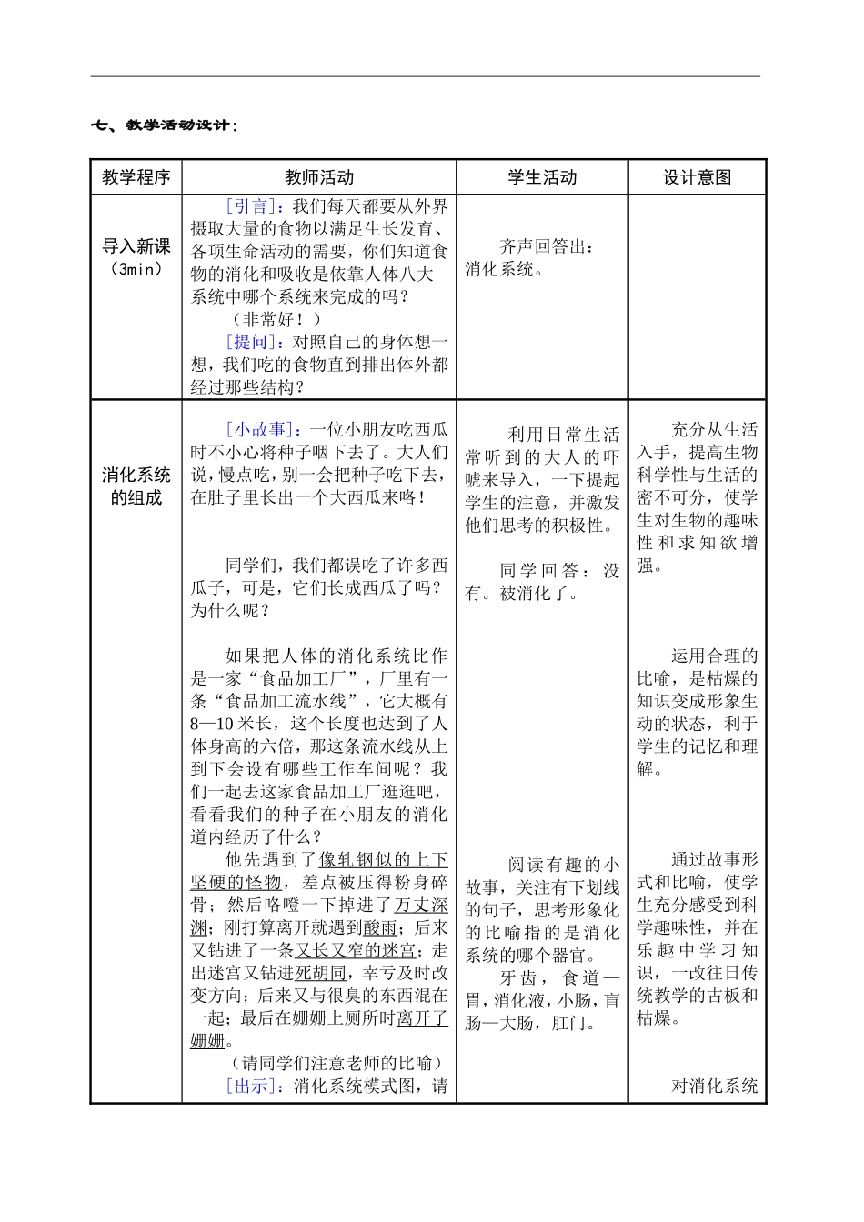 消化与吸收教学设计_第3页