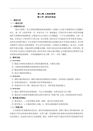 消化与吸收教学设计