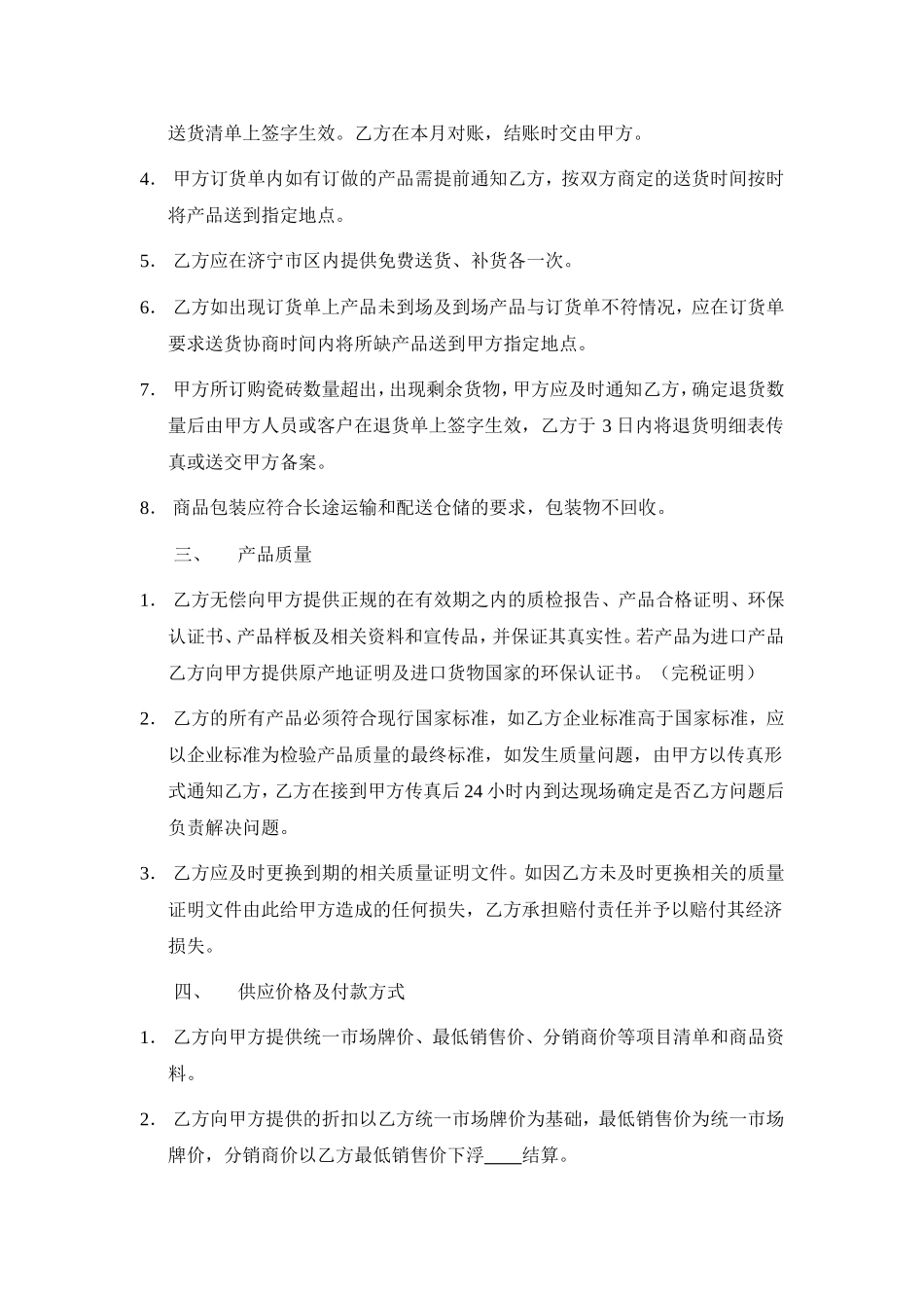 装饰公司瓷砖合作协议_第2页