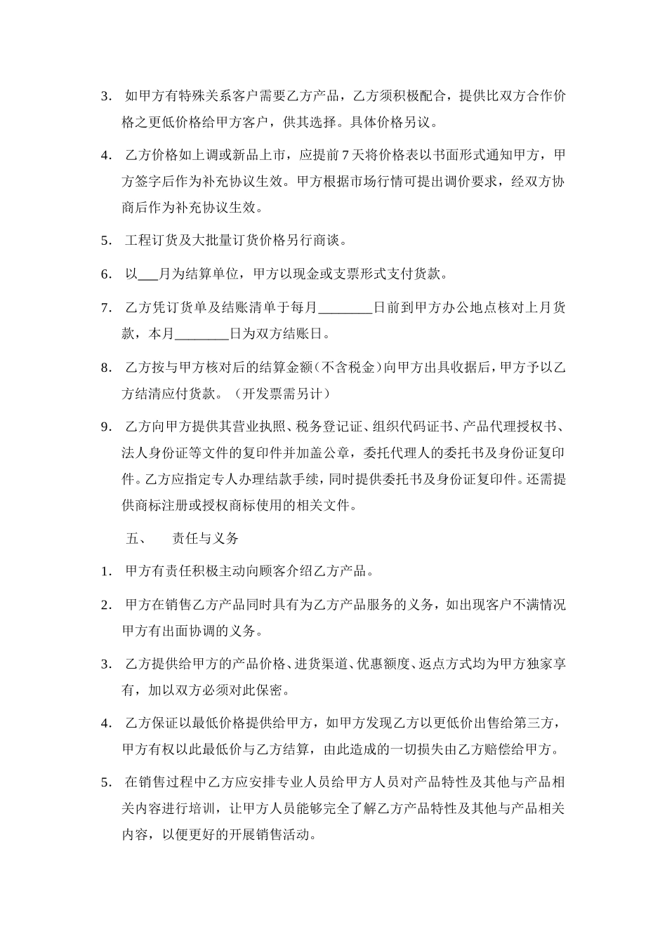 装饰公司瓷砖合作协议_第3页