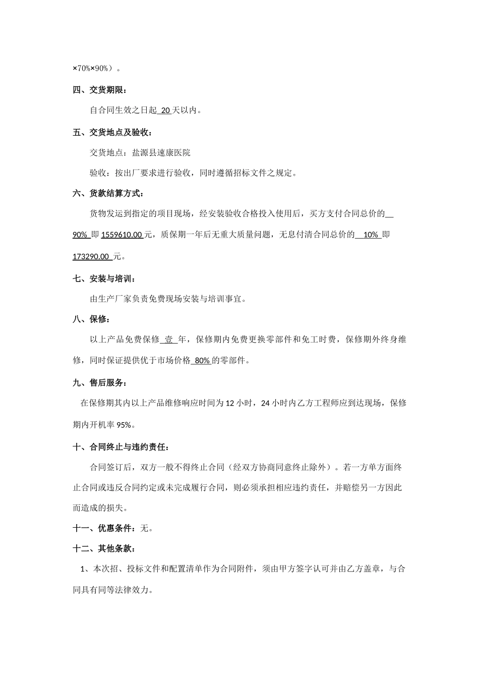 医疗设备购销合同_第2页