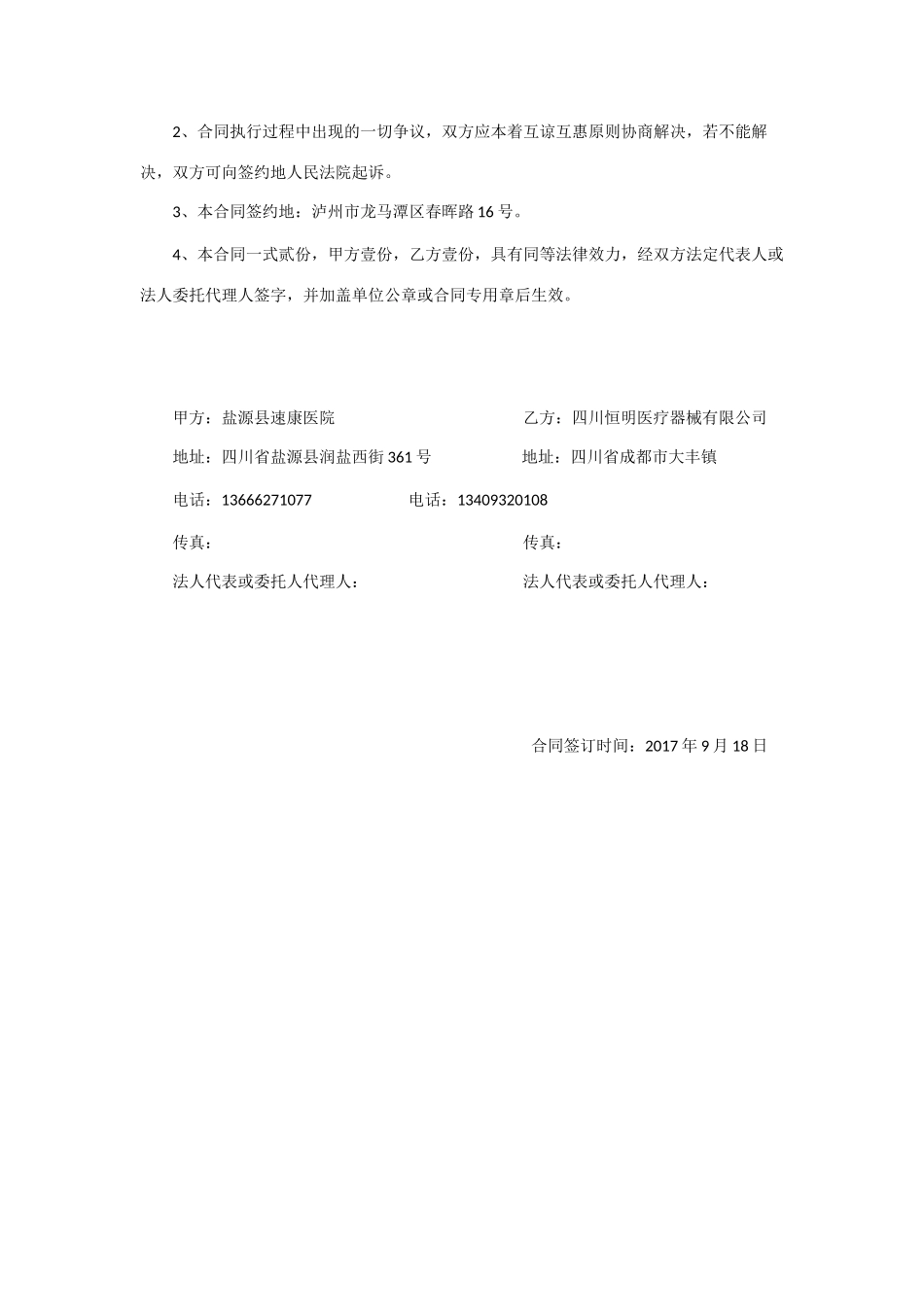 医疗设备购销合同_第3页