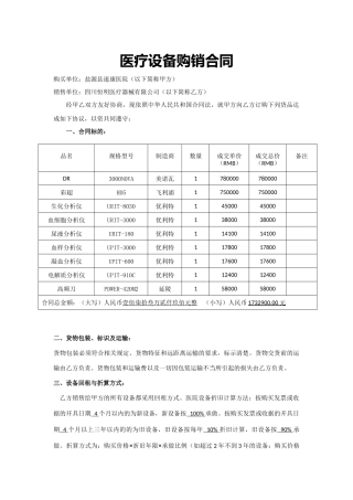 医疗设备购销合同