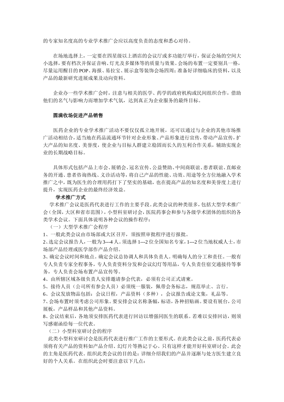 药企做好专业学术推广上午六步骤_第2页