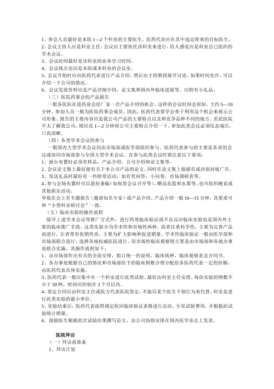 药企做好专业学术推广上午六步骤_第3页