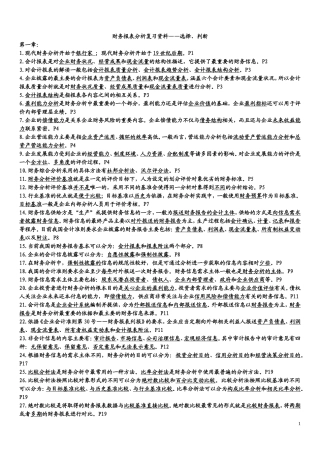 自考00161财务报表分析总复习资料(知识点)