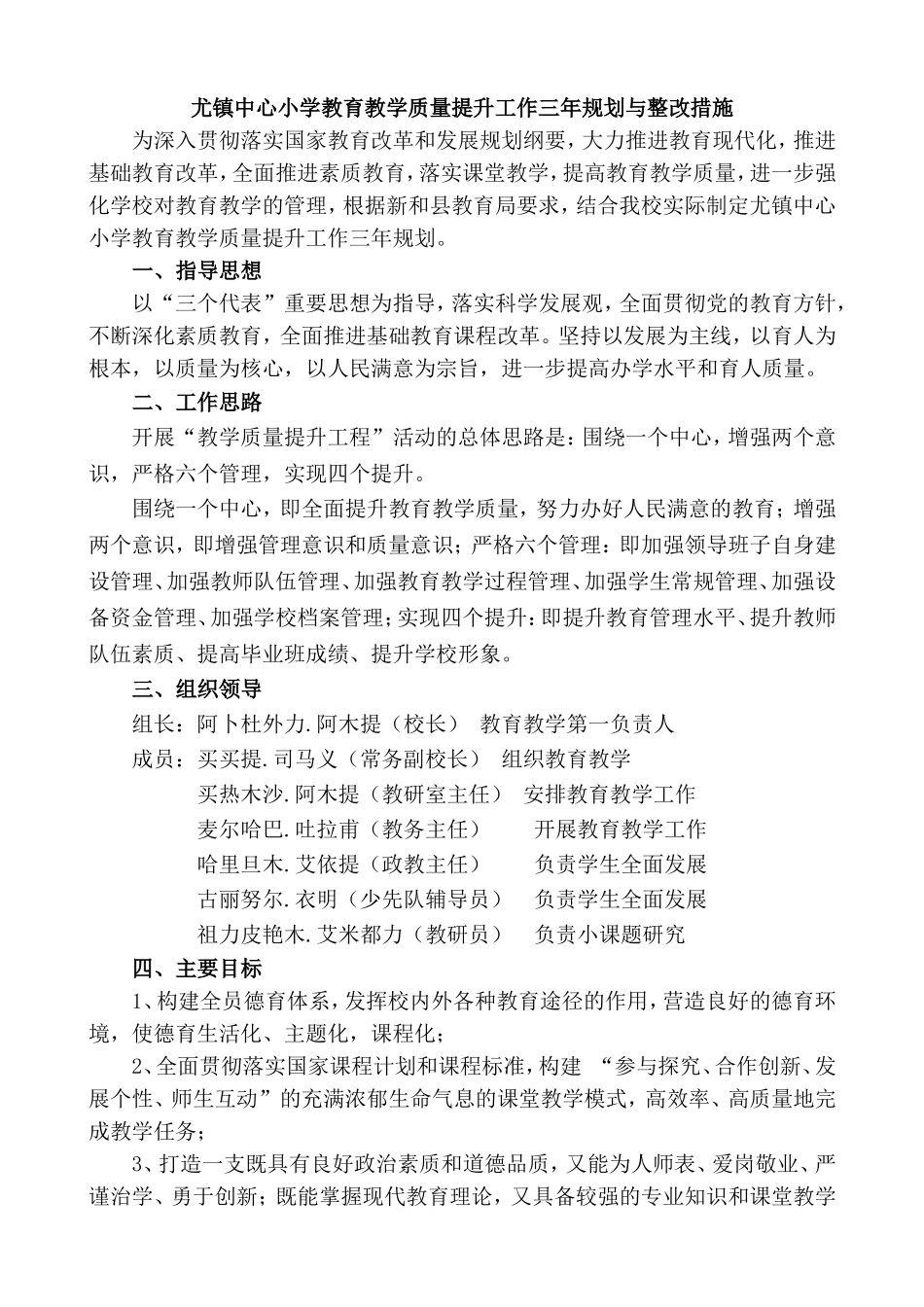 中心小学教育教学质量提升三年规划_第2页