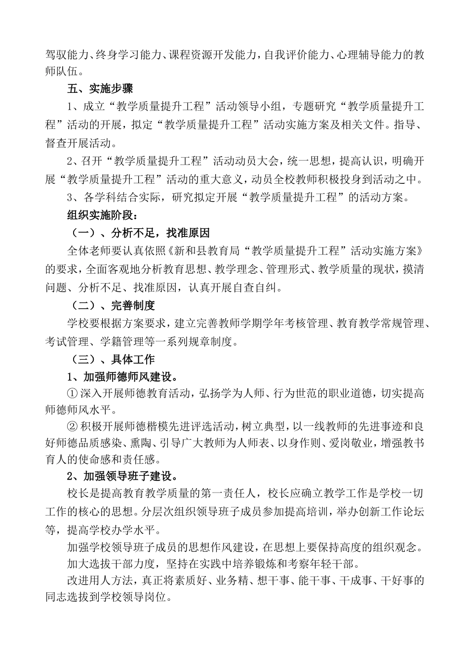 中心小学教育教学质量提升三年规划_第3页