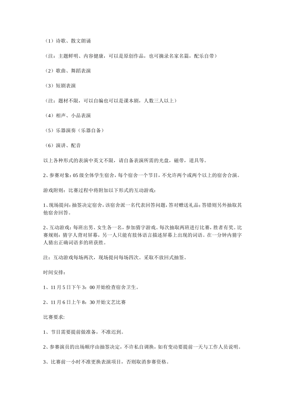 宿舍风采大赛策划书_第2页