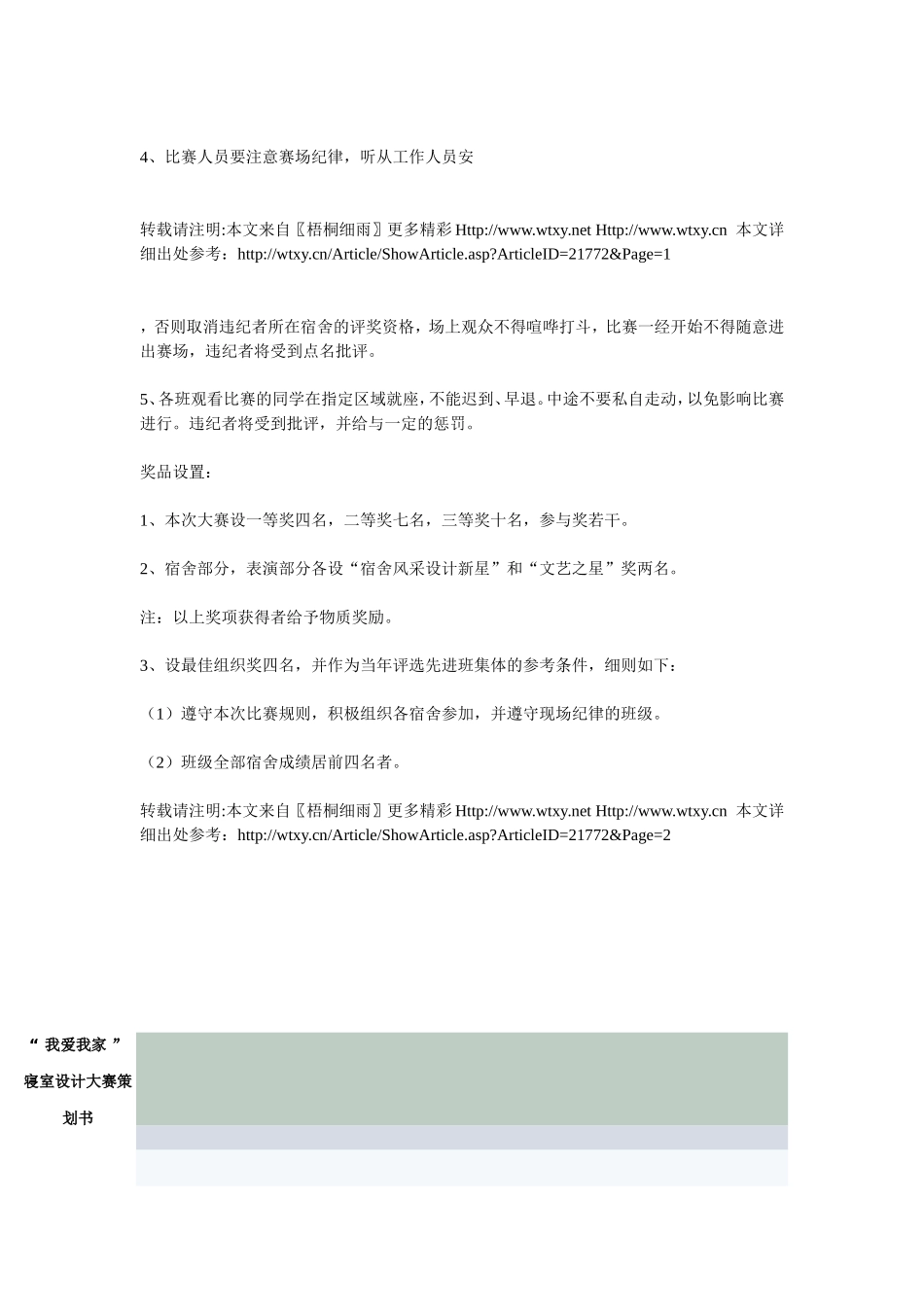 宿舍风采大赛策划书_第3页