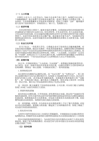 中国众创空间宏观、微观环境分析
