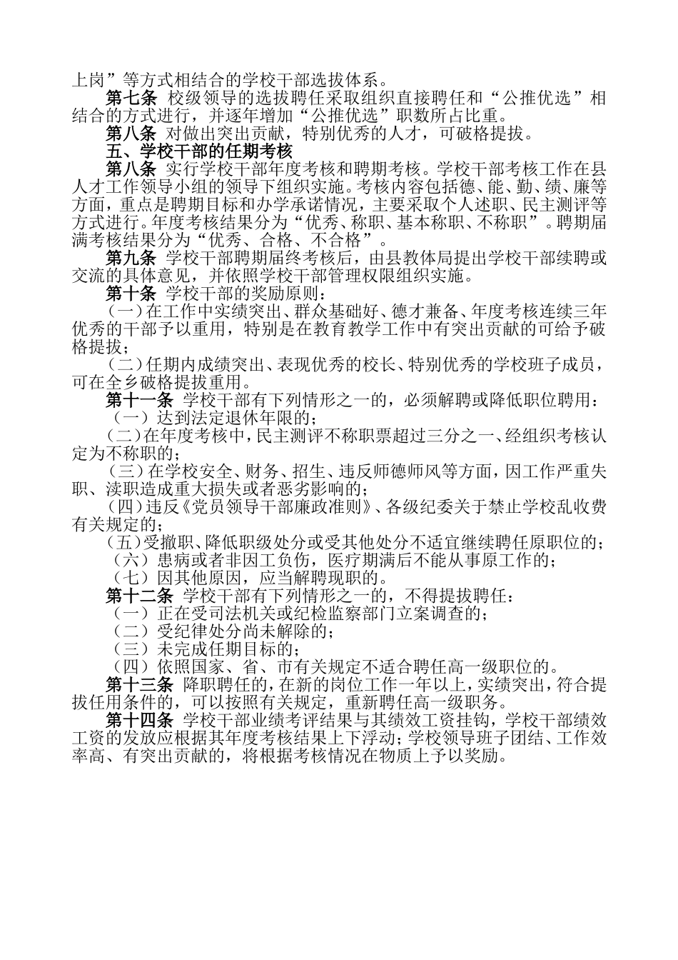 学校领导干部选拔聘用办法_第2页