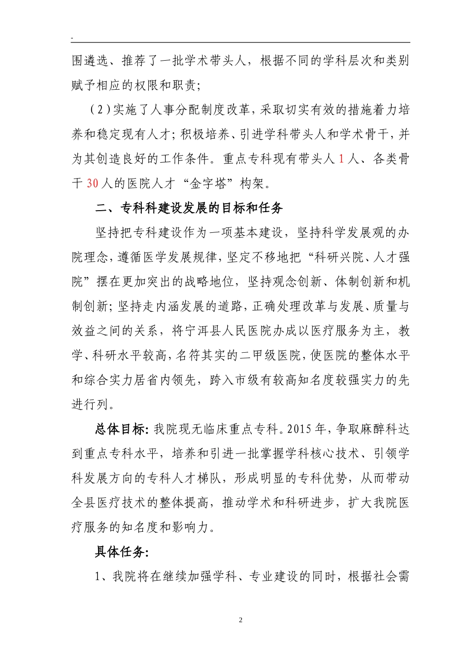 医院专科建设发展规划(2011年-2016年)_第2页