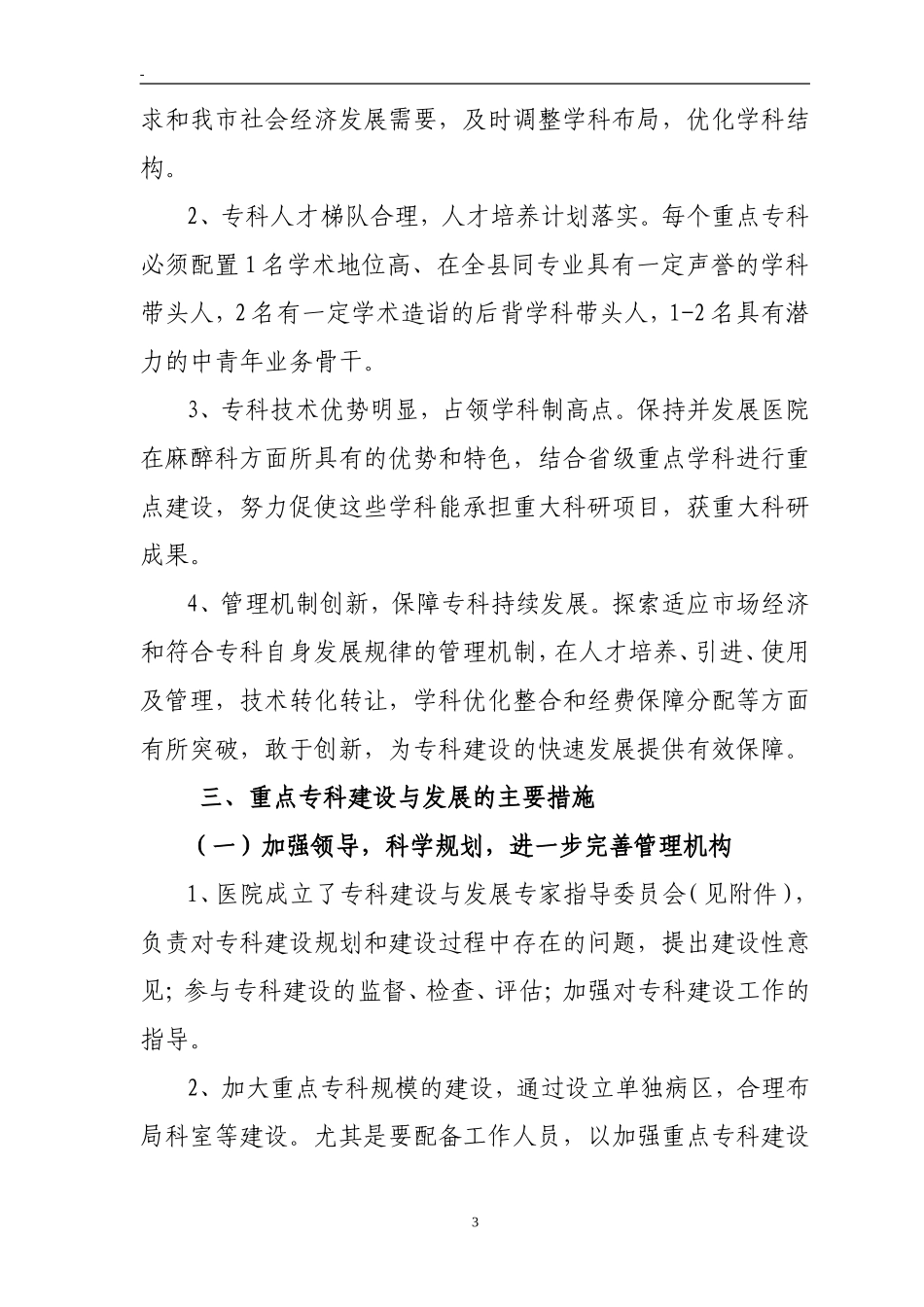 医院专科建设发展规划(2011年-2016年)_第3页