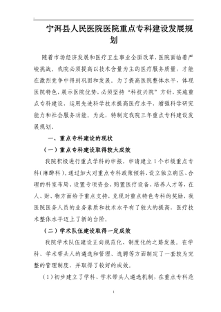医院专科建设发展规划(2011年-2016年)