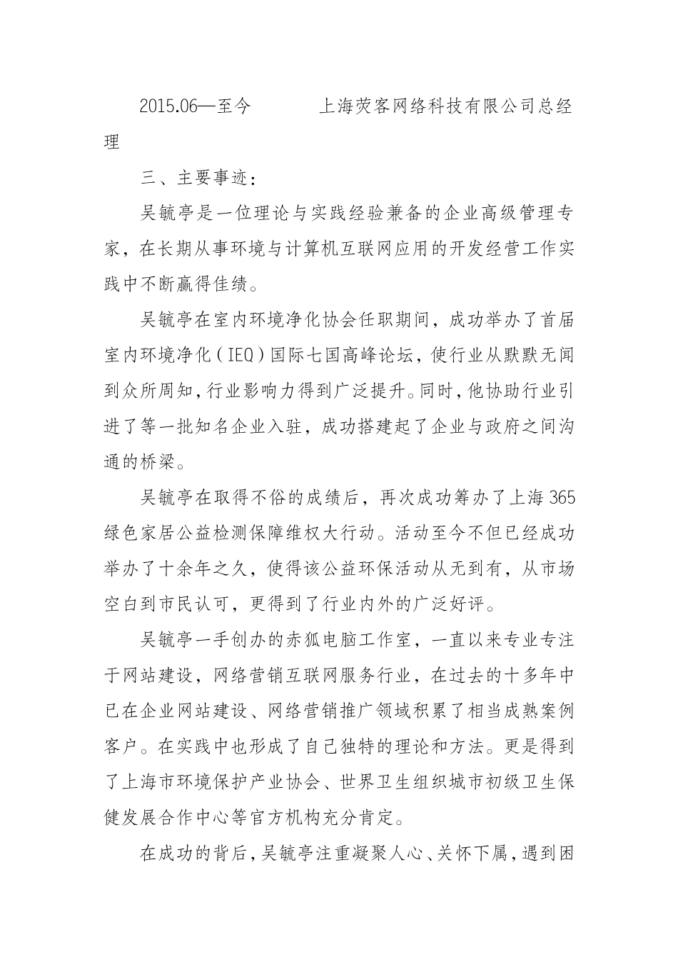 总经理简历模板_第2页