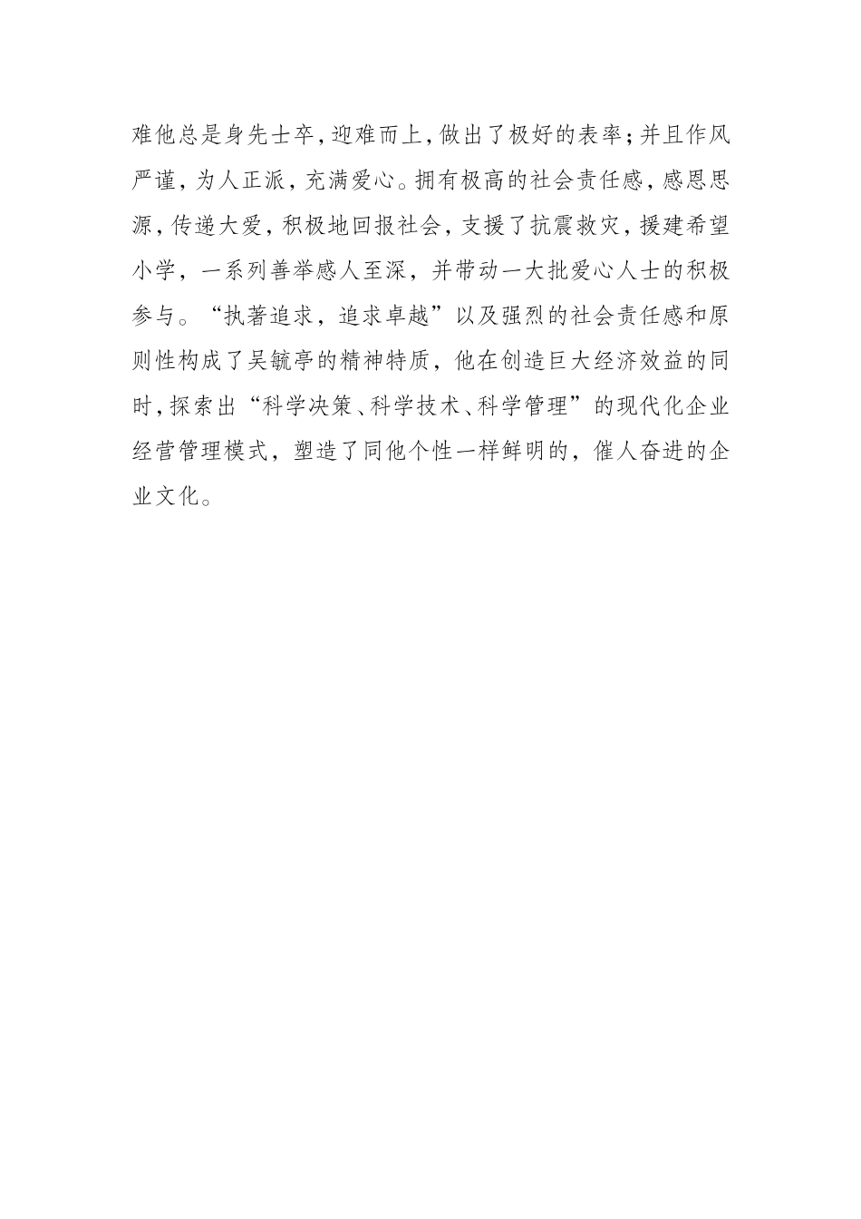 总经理简历模板_第3页