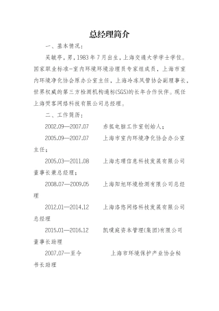 总经理简历模板