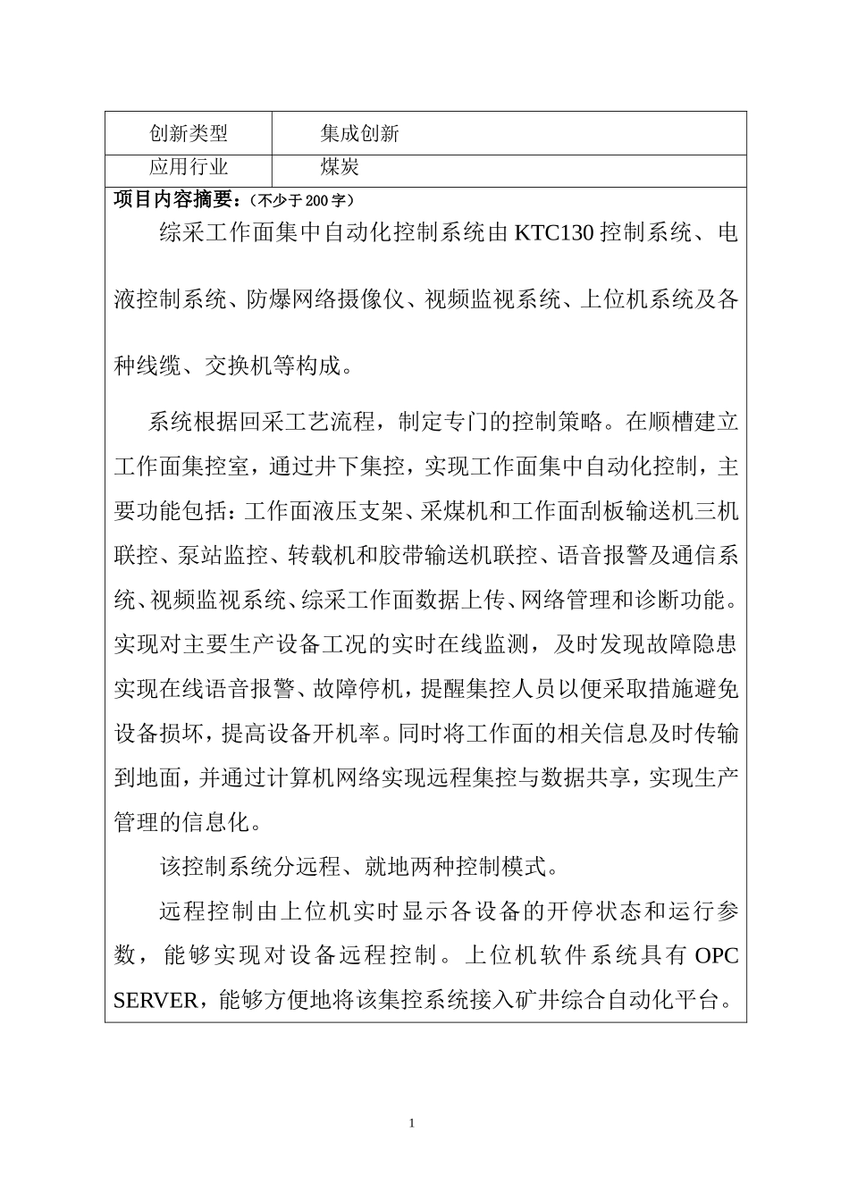 综采工作面自动化项目申报书_第2页
