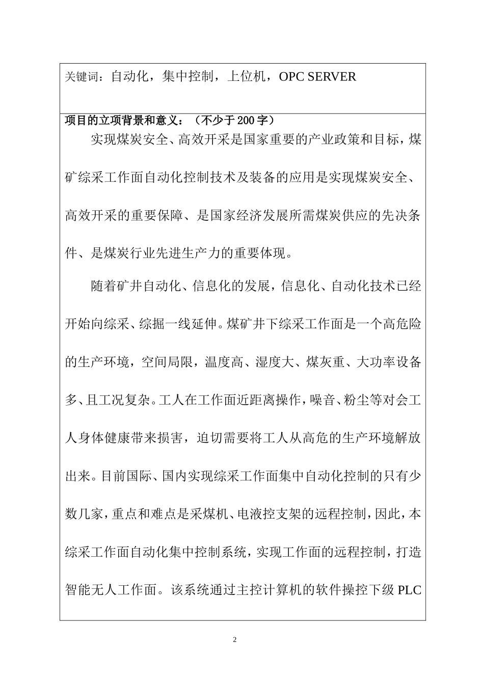 综采工作面自动化项目申报书_第3页