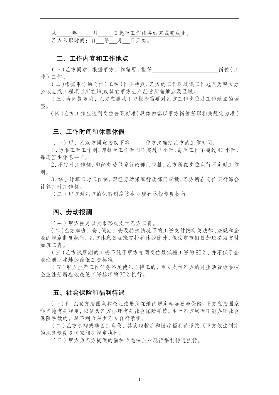 中建二局参考一定工作量-(短期聘用)_第2页
