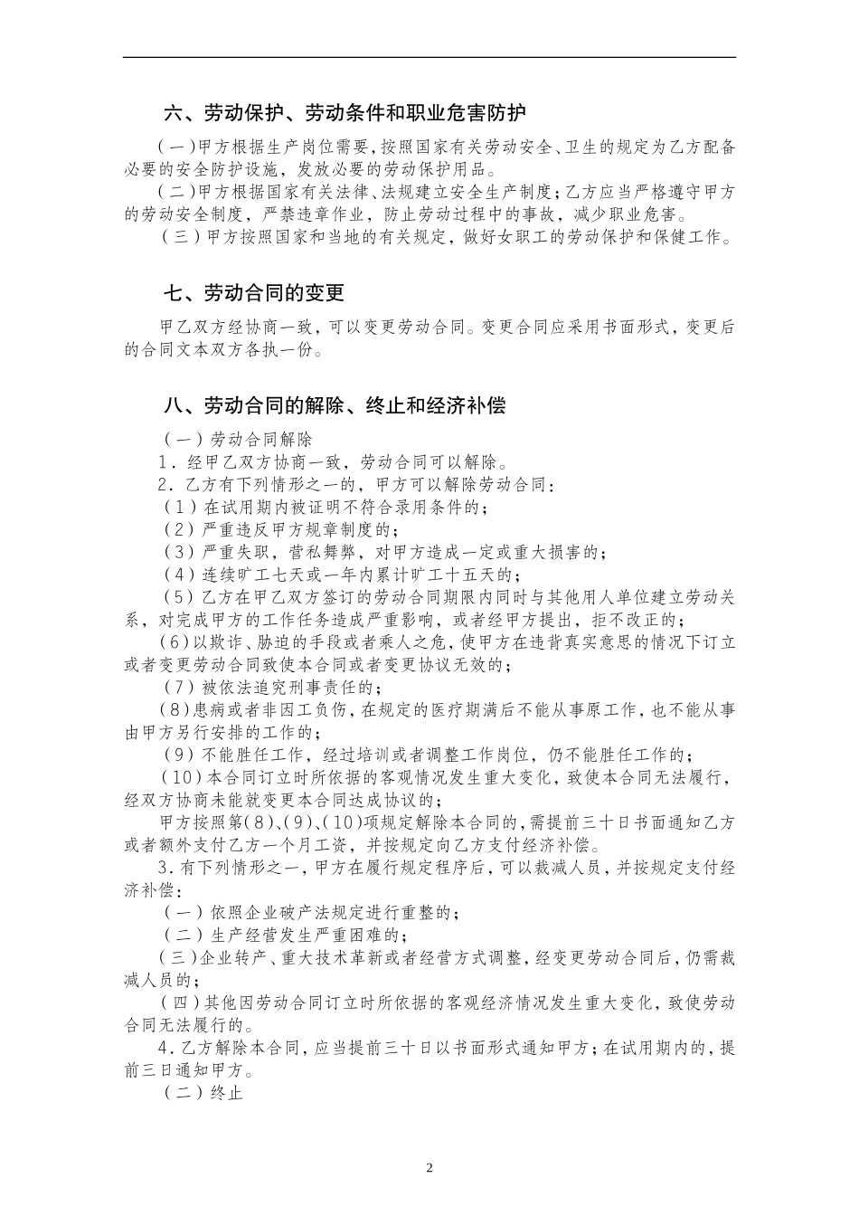 中建二局参考一定工作量-(短期聘用)_第3页