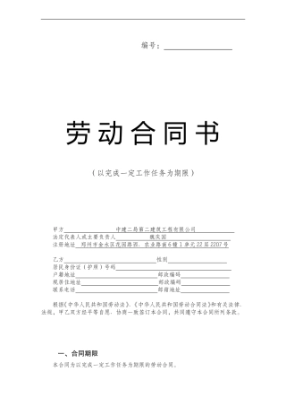 中建二局参考一定工作量-(短期聘用)