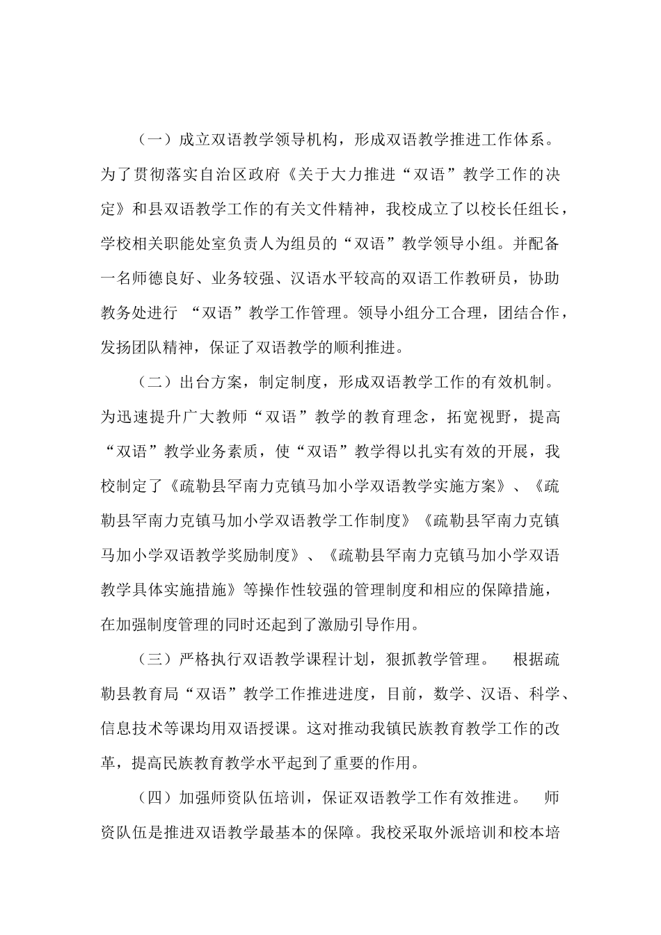 学推进双语教学汇报材料_第2页