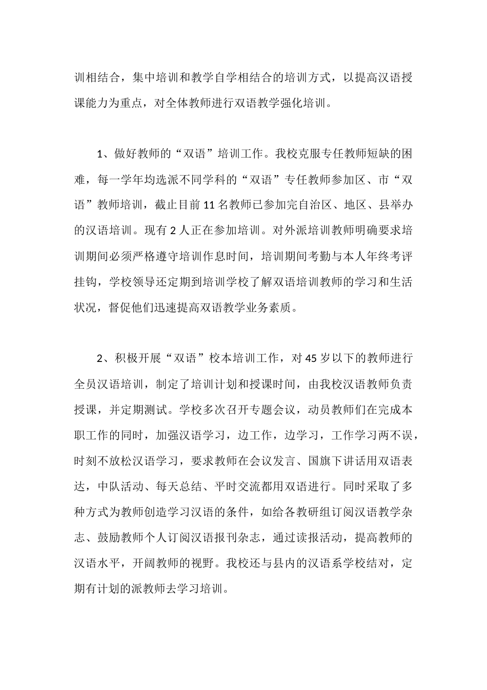 学推进双语教学汇报材料_第3页