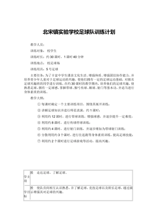 足球基本训练计划