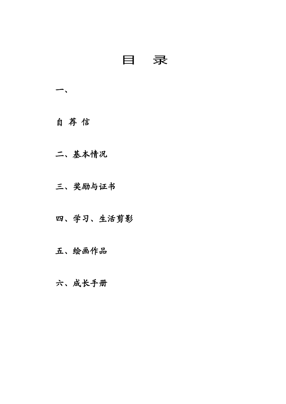 小升初简历模板(一)_第1页