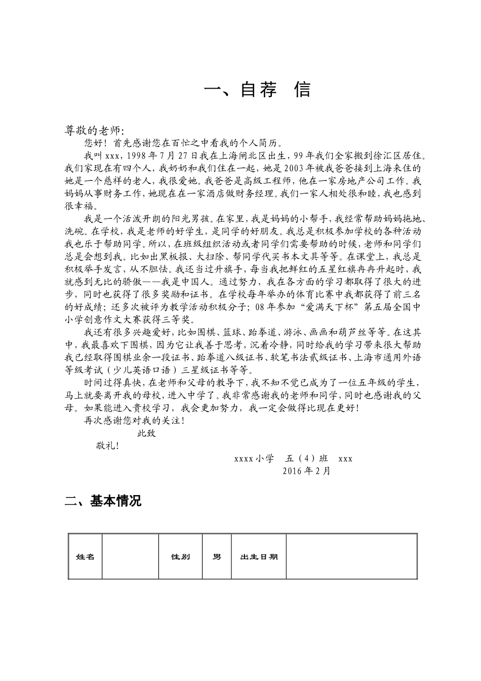 小升初简历模板(一)_第2页