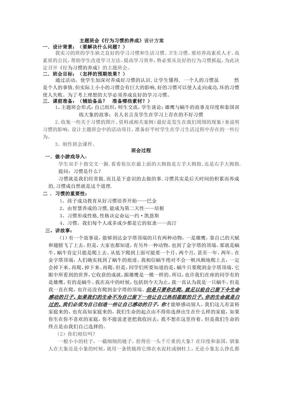 主题班会《行为习惯的养成》设计方案_第1页
