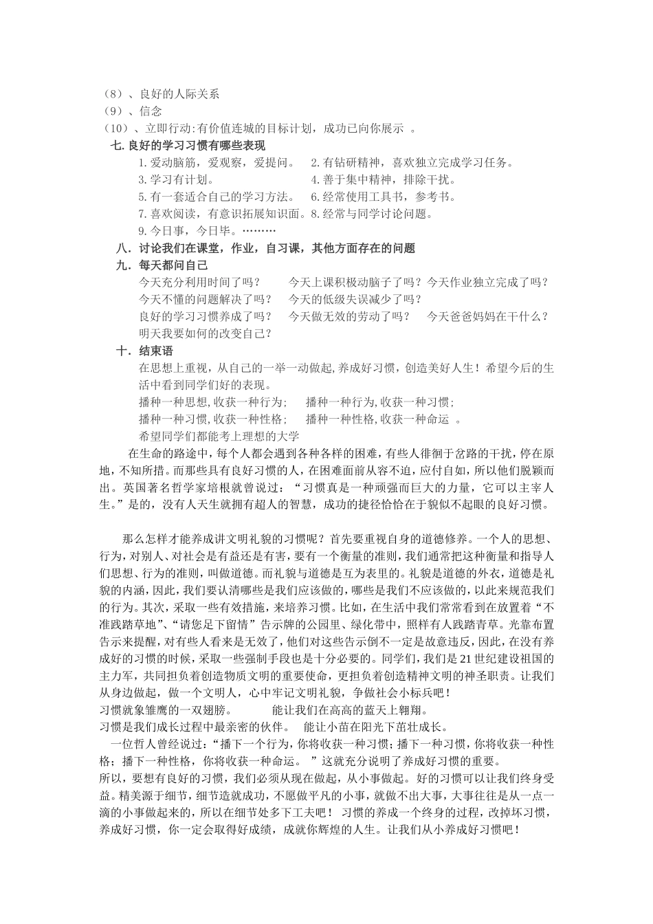 主题班会《行为习惯的养成》设计方案_第3页