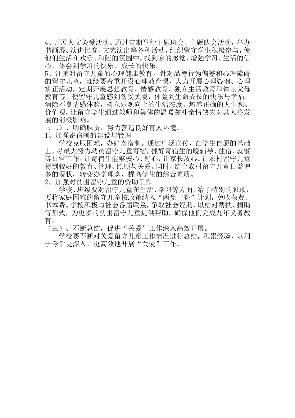 小学关爱留守儿童活动计划_第2页