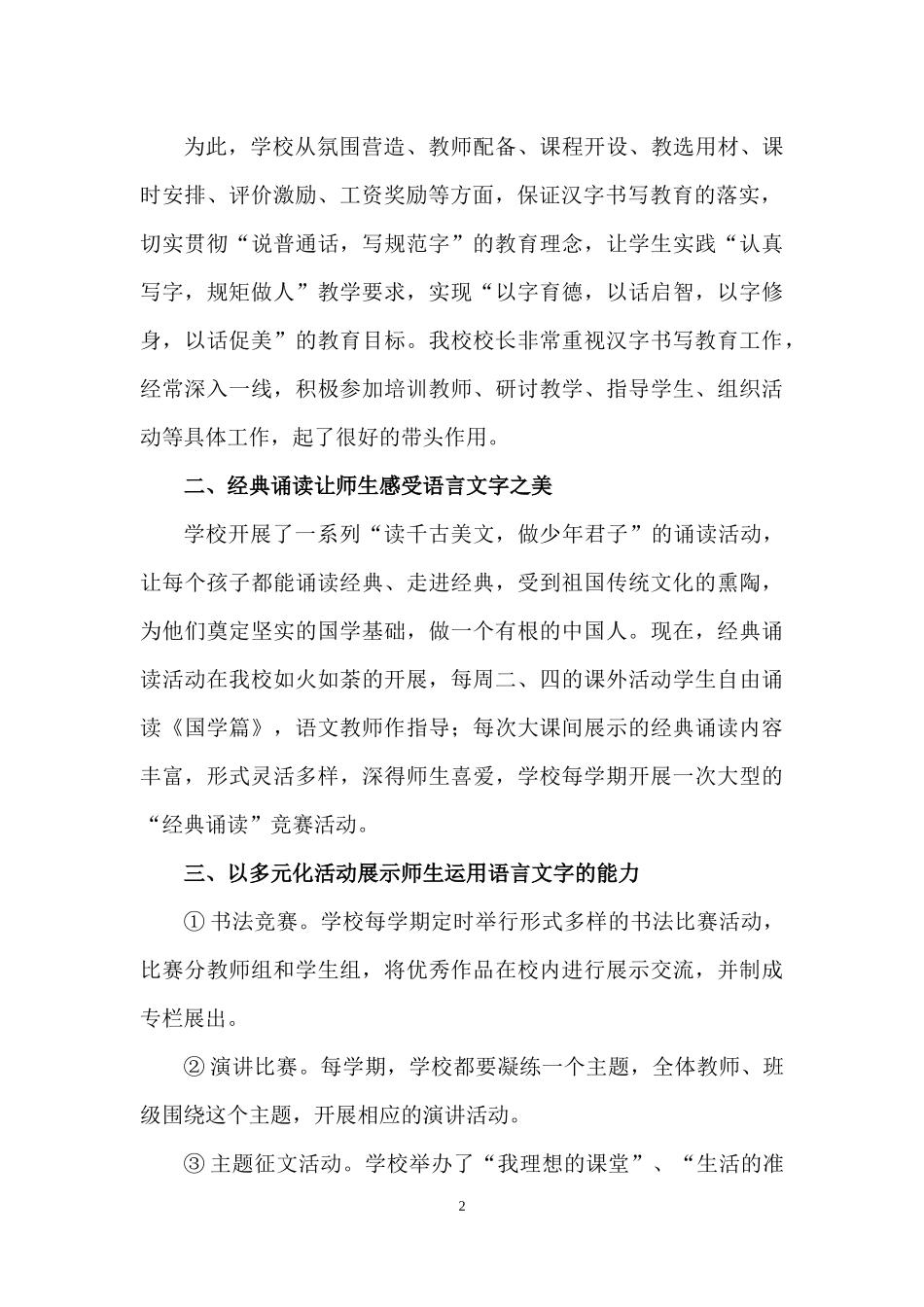 语言文字规范化特色材料_第2页