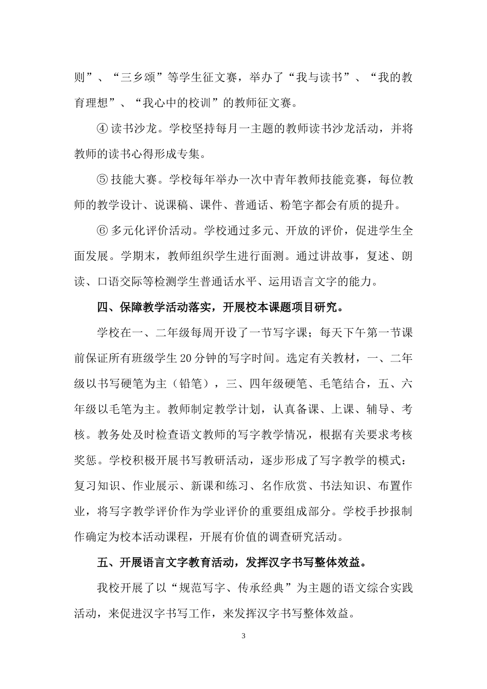 语言文字规范化特色材料_第3页