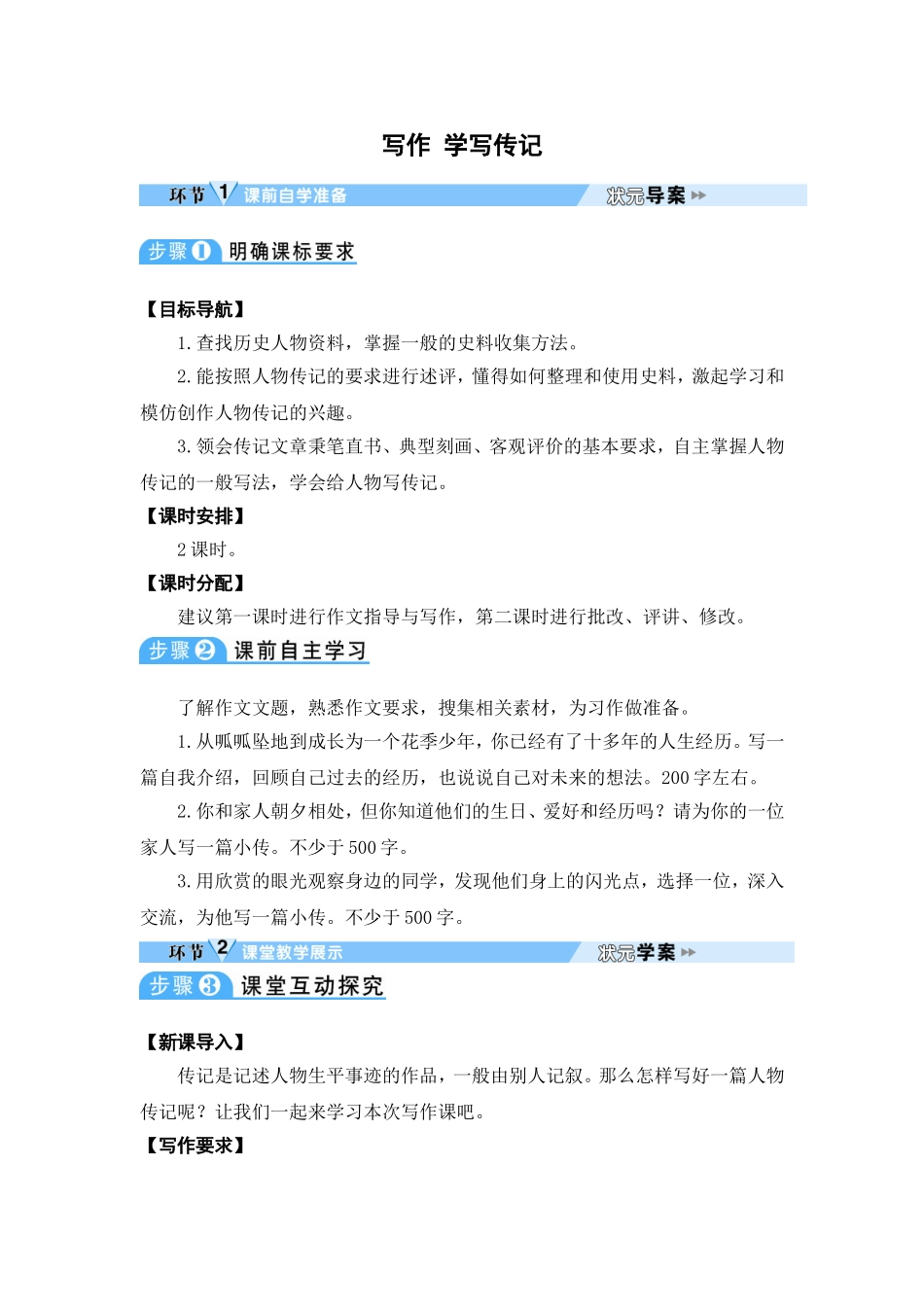 写作-学写传记-教学设计_第1页