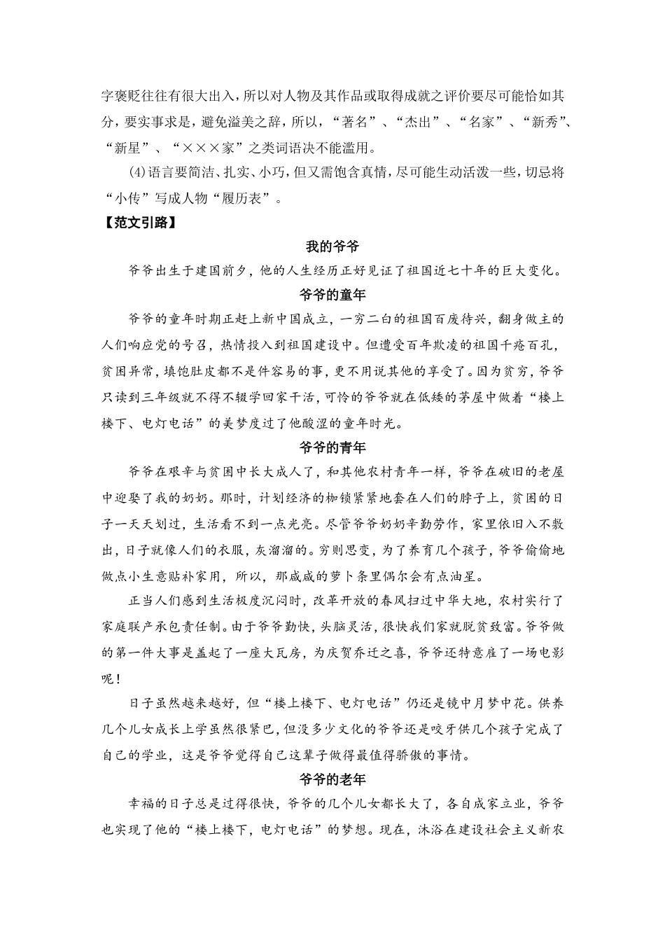 写作-学写传记-教学设计_第3页