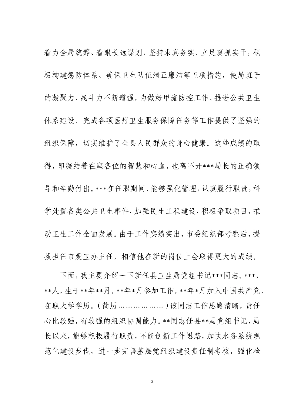 宣布领导班子调整变动讲话提纲_第2页