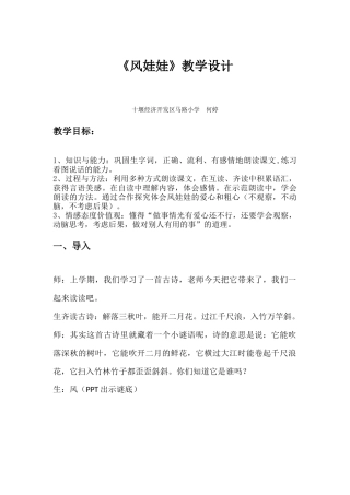 一师一优课省级优课《风娃娃》教学设计