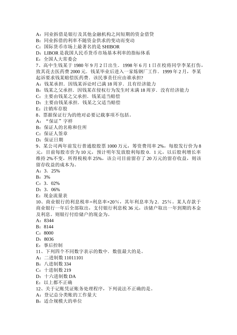 重庆省2017年上半年银行招聘管理学基础知识第四章：计划模拟试题_第2页