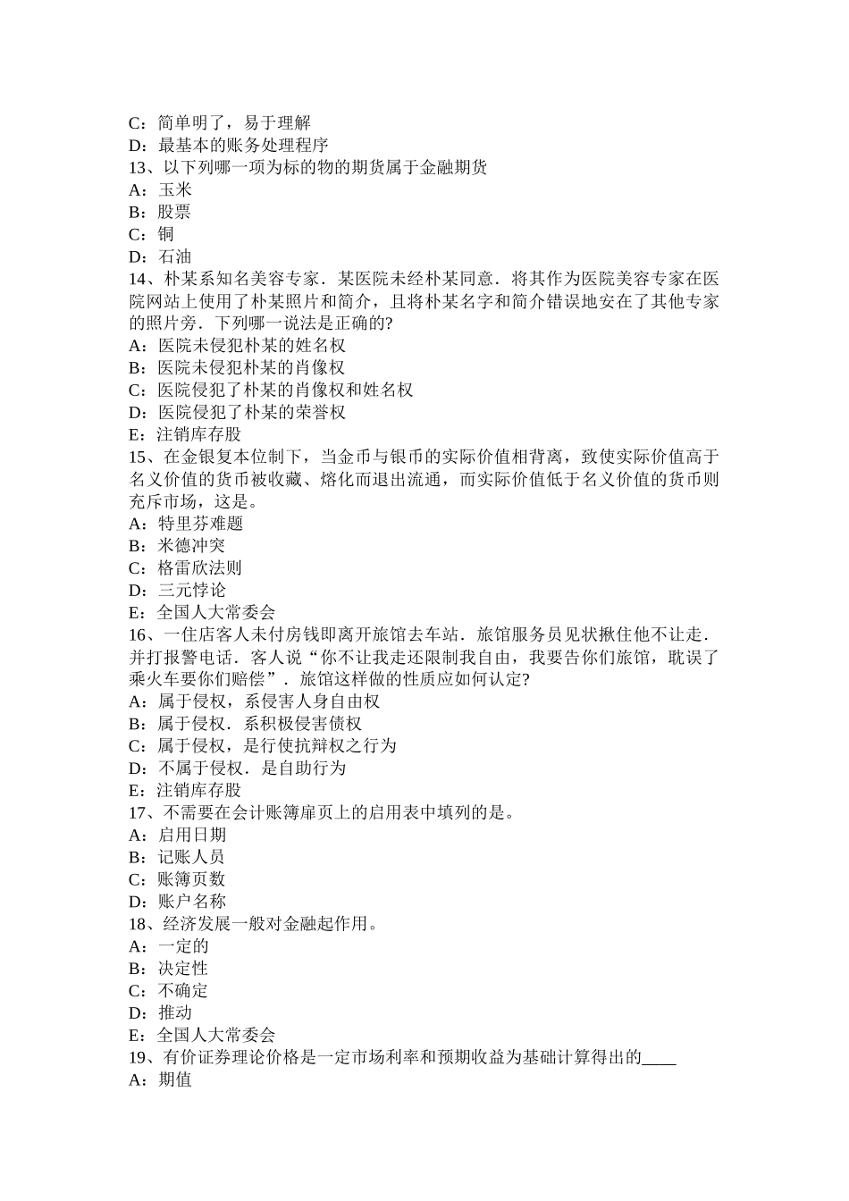 重庆省2017年上半年银行招聘管理学基础知识第四章：计划模拟试题_第3页