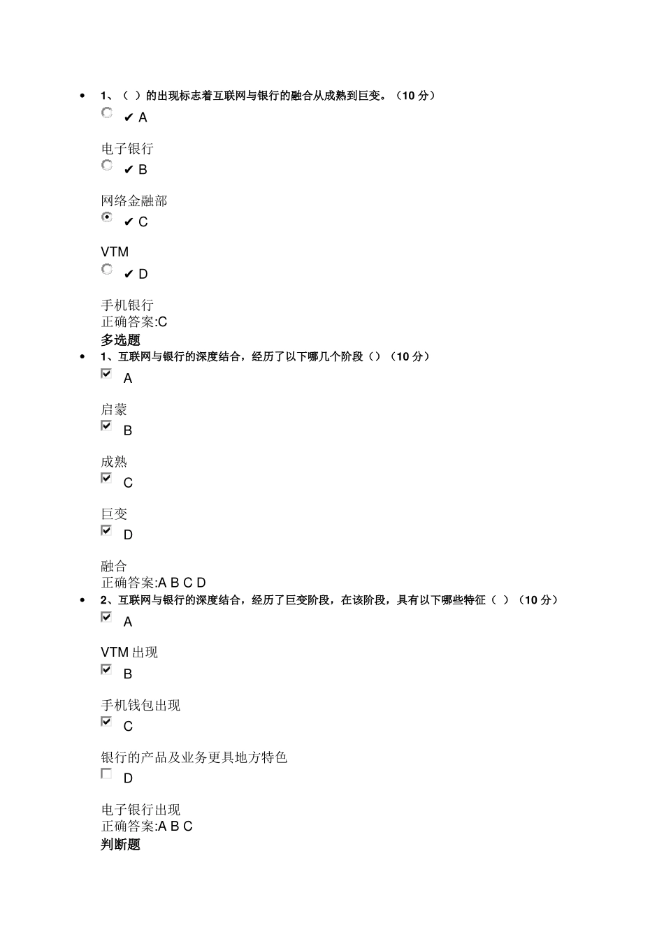 银行转型创新之路：建设开放平台答案_第1页
