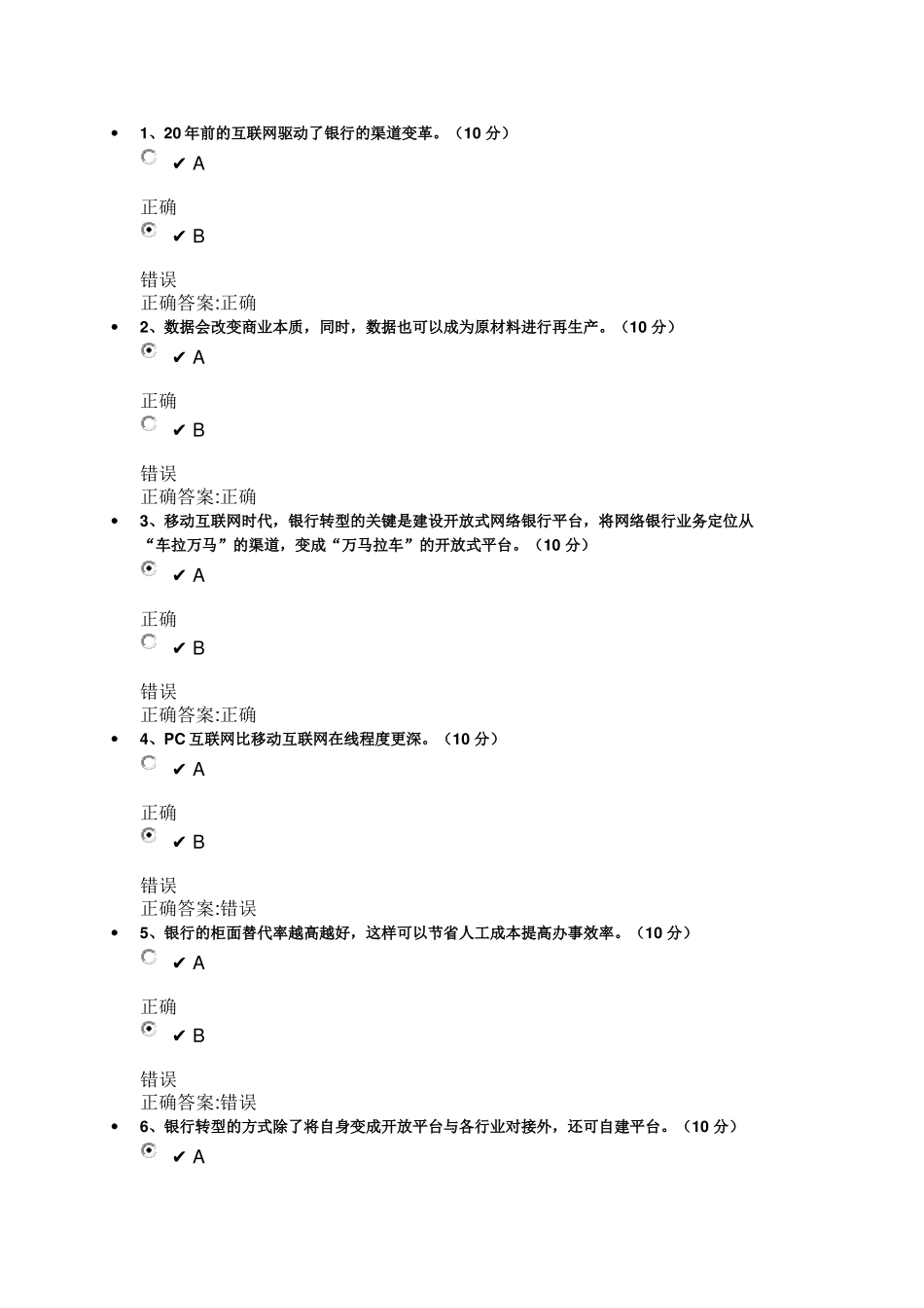 银行转型创新之路：建设开放平台答案_第2页