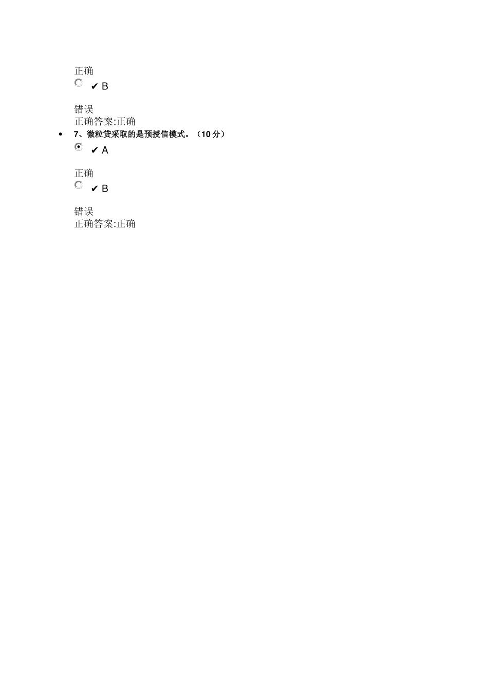 银行转型创新之路：建设开放平台答案_第3页