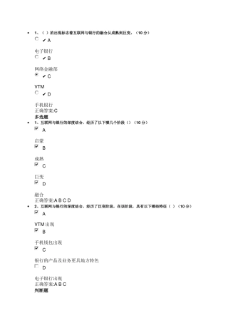 银行转型创新之路：建设开放平台答案