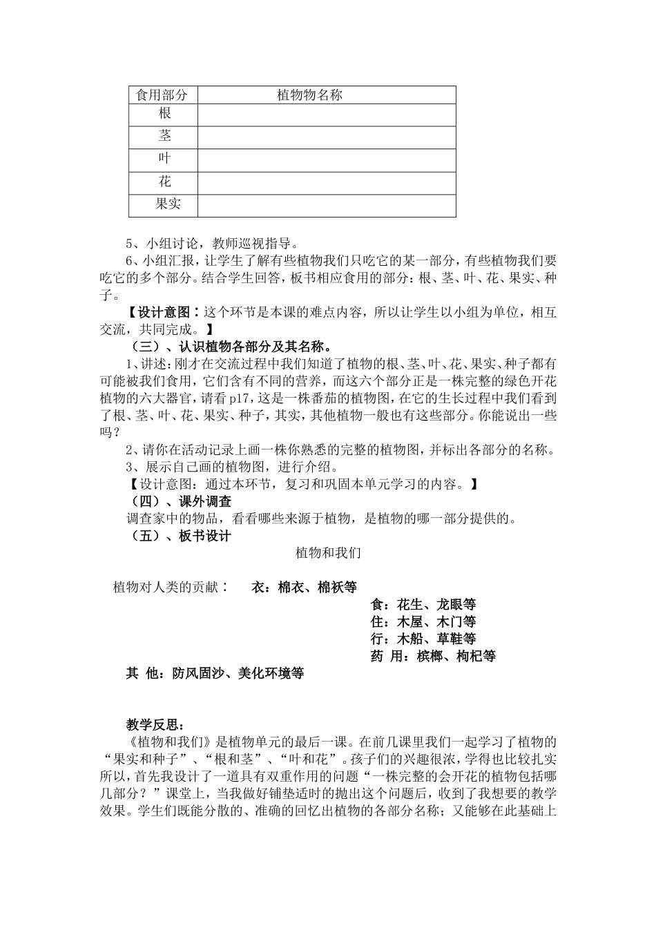 小学科学《植物和我们》教学设计和反思_第2页