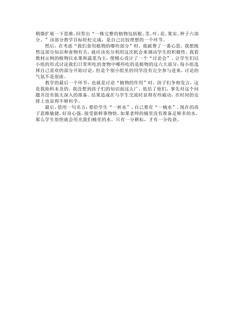 小学科学《植物和我们》教学设计和反思_第3页