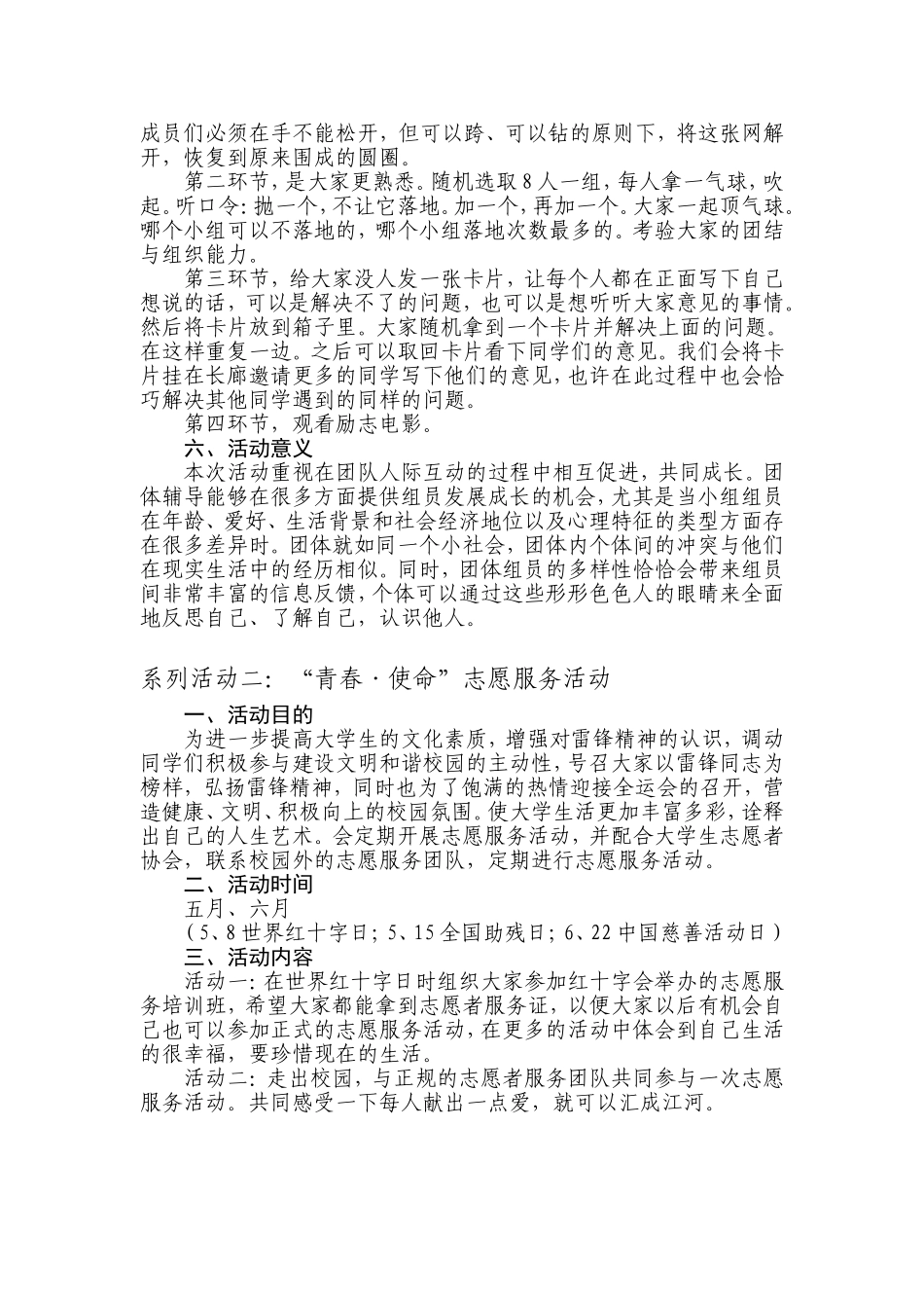 心理健康活动策划_第2页